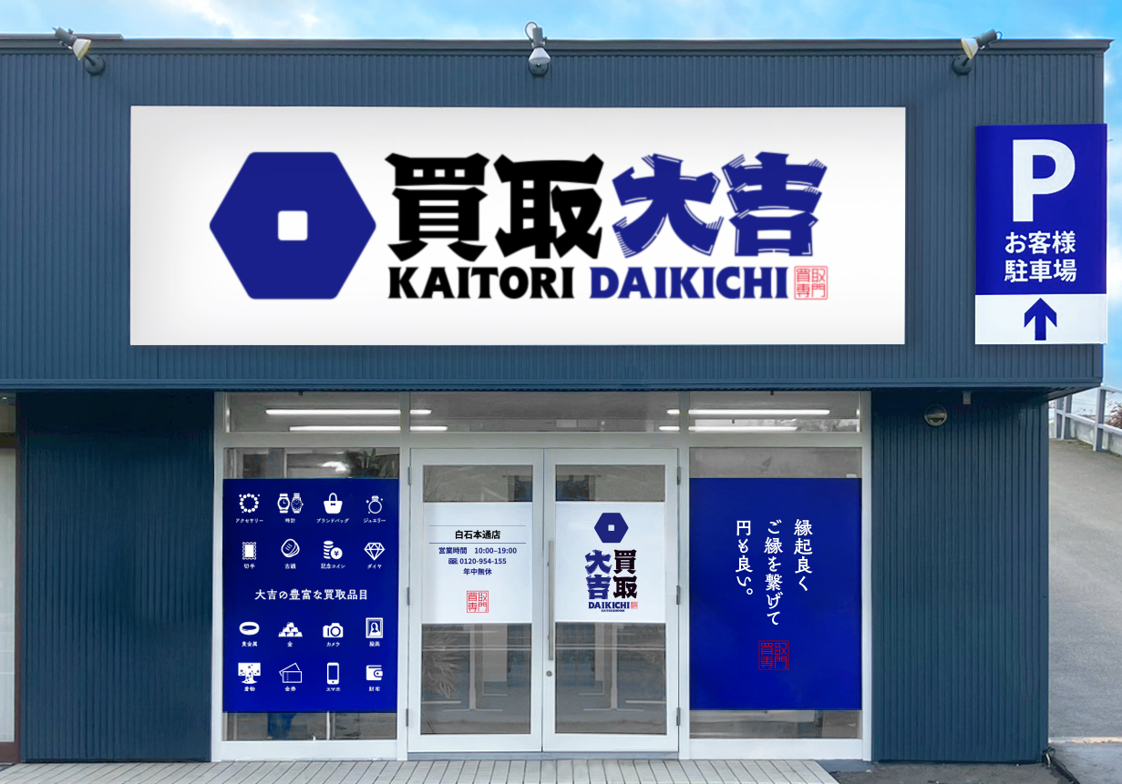 店舗外観